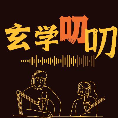 EP1 占星真的只是星座性格 自我成长和灵魂疗愈吗？