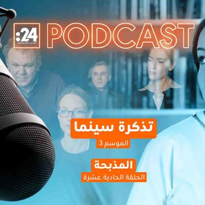 تذكرة سينما | فيلم المذبحة