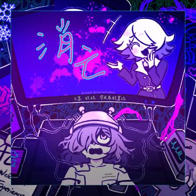 【廣播劇】《消亡》歡迎來到 ALS 的世界