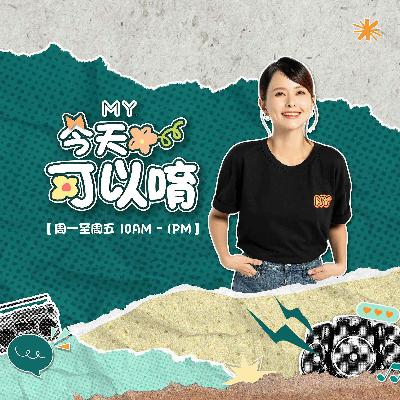 MY FM | SAI | MY FM 今天也有好好聊天