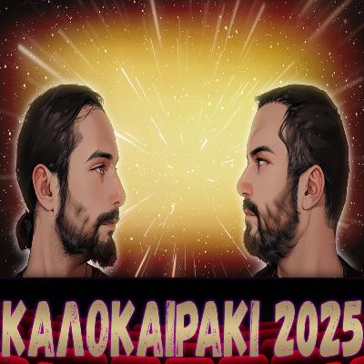 Τζουβελέκκας #23 - Καλοκαιράκι 2025 Τζουβελέκκας #23 - Καλοκαιράκι 2025