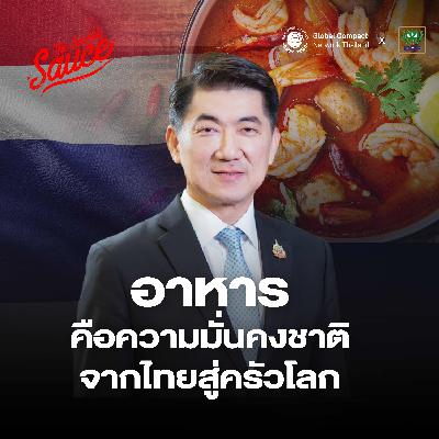 SDG7 อาหารคือภารกิจชาติ: กลยุทธ์ CPF สู่ผู้นำความมั่นคงทางอาหารโลก SDG7 อาหารคือภารกิจชาติ: กลยุทธ์ CPF สู่ผู้นำความมั่นคงทางอาหารโลก