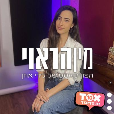 איך הקוק מרחיק אותך מזוגיות בריאה? עם אמנון טחלוב