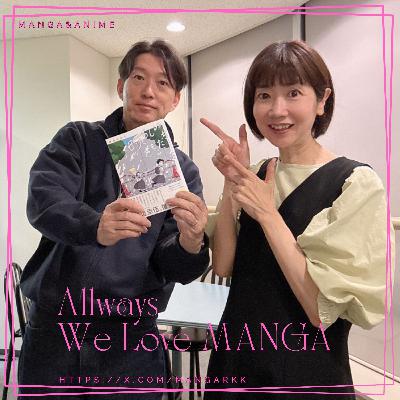 🎙主任今年イチ推し！！かわじろう短編集『あたらしいともだち』特集！