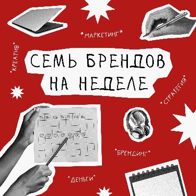 СПЕЦВЫПУСК | Аудиобрендинг или как звучит сильный бренд?