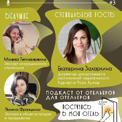 Екатерина Захаркина, курорт Роза Хутор: "Онлайн check-in случится и, скорее всего, он будет в этом году."