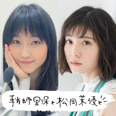 [39-1] 今週も、鞘師里保と松岡茉優と！ from Radiotalk
