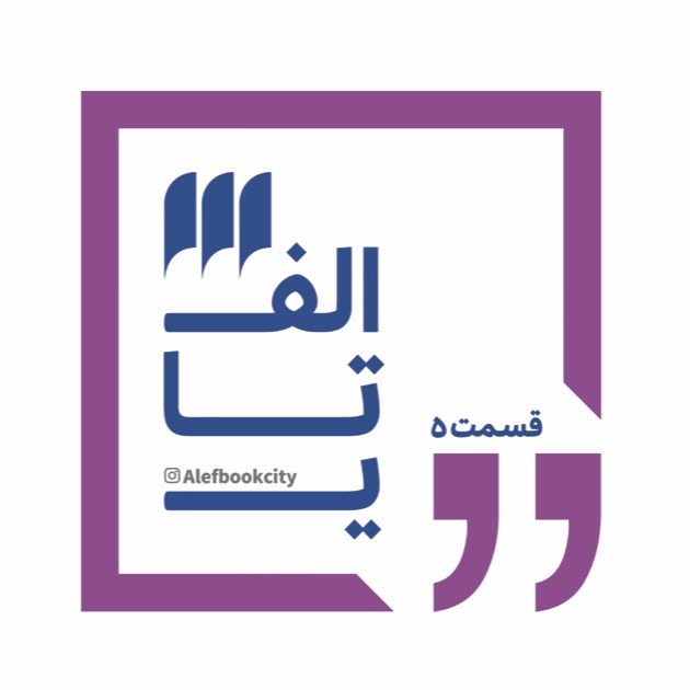 قسمت پنجم؛ همه گیری، جایی میان دو جهان