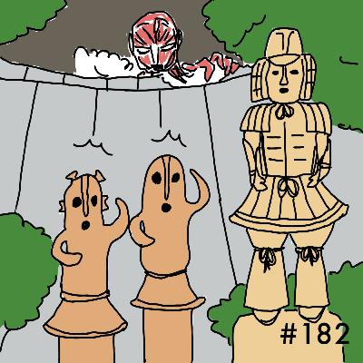#182 はにわと巨人・連休・コンテンツの渋滞