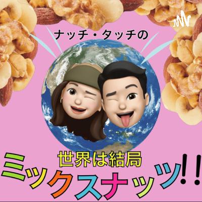 🥜33：スペイン移住計画と国内2拠点生活