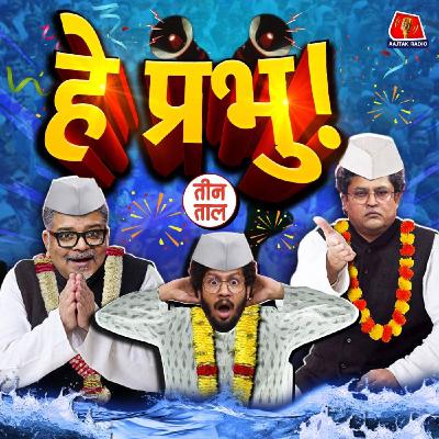 बिहार का बंपर मैंडेट, दिल्ली ब्लास्ट से उपजे डर और चम्मचों के चोचले: तीन ताल, S2 130