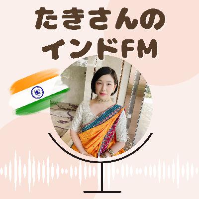 #6 最近インドであったストライキのちょっと意外な理由と当日の様子