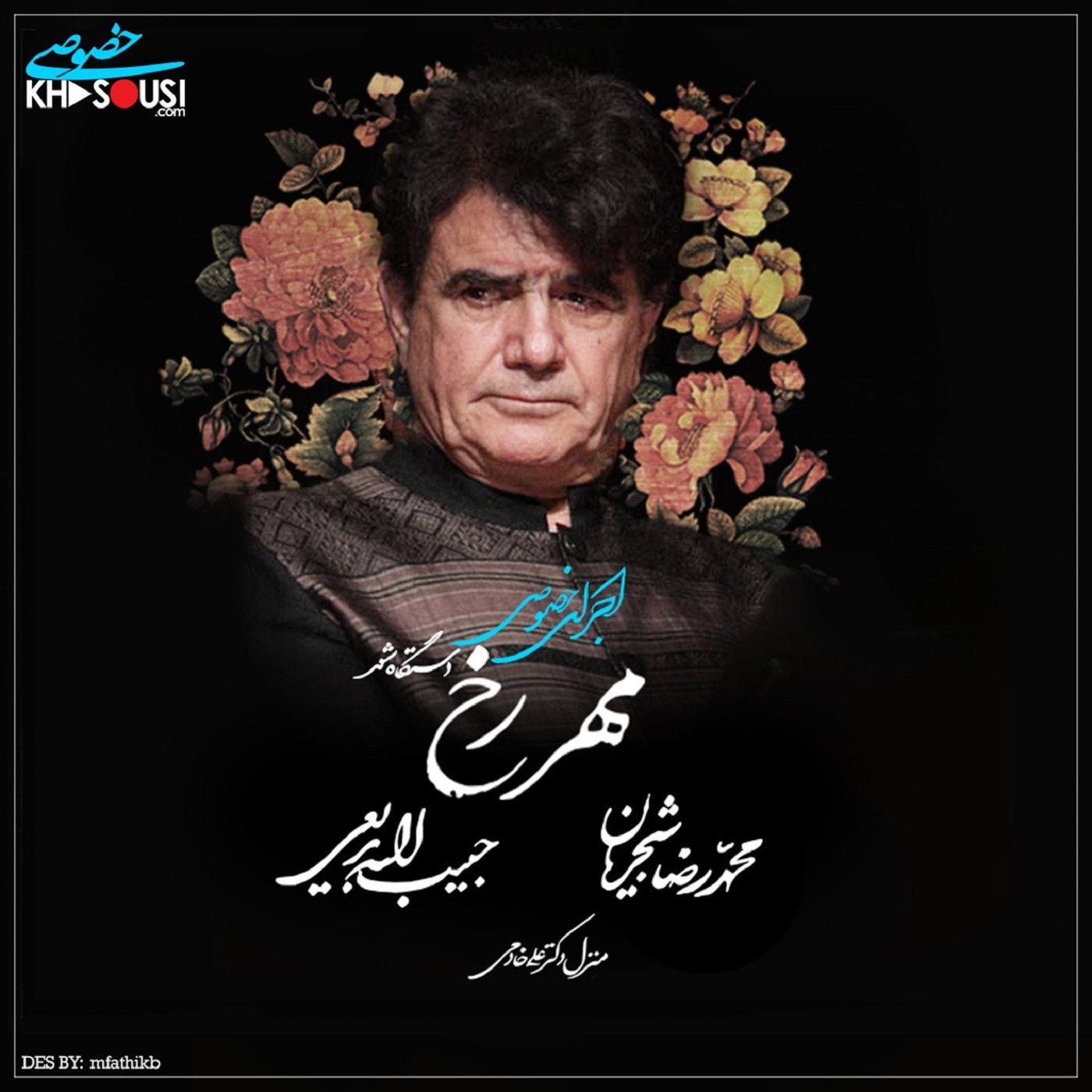 Mehre Rokh - Mohammadreza Shajarian & Habibollah Badiee