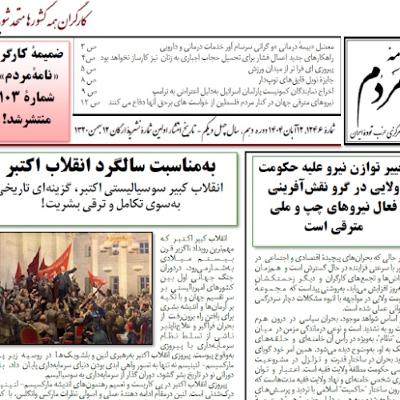 تغییر_توازن_نیرو_علیه_حکومت_ولایی_در_گرو_نقش‌آفرینی_فعال_نیروهای