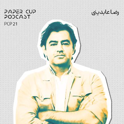 PCP 21 - Reza Abedini | گفتگو با رضا عابدینی : سفر رفتن و تمرین مسئولیت اجتماعی