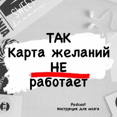 ТАК карта желаний не работает 2/21 ТАК карта желаний не работает 2/21