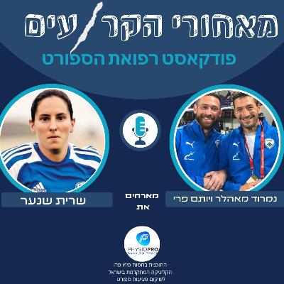 שרית שנער- ילד כדור