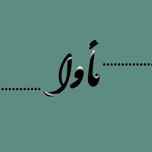 رادیو مأوا