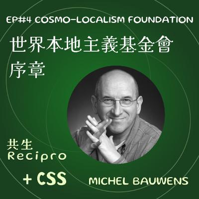 153-Recipro#4 世界本地主義基金會的序章 153-Recipro#4 世界本地主義基金會的序章