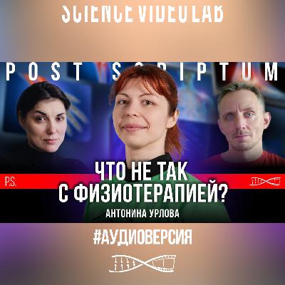 От чего вылечит физиотерапия? | Антонина Урлова