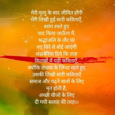 Meri Mrityu ke baad (मेरी मृत्यु के बाद)