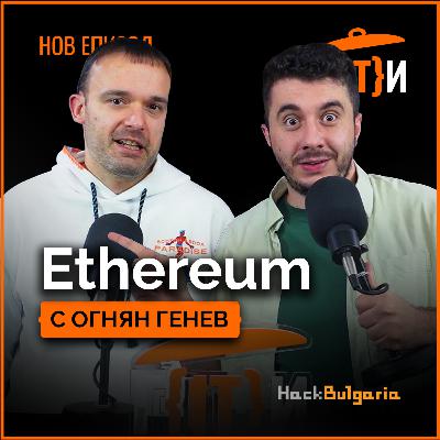Ethereum с Огнян Генев | Гласът на IT индустрията (ГИТИ)