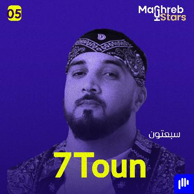 سبعتون يكشف المستور… اعترافات صادمة من داخل عالم الراب المغربي!