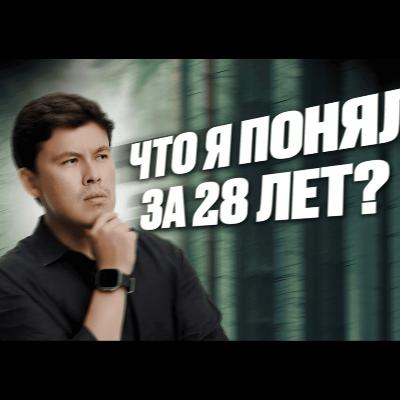 13 осознаний, которые поменяют твою жизнь! Итоги второго сезона | Подкаст VISION