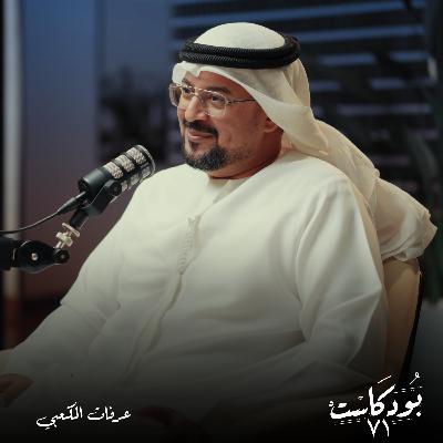 الحوار مع الأبناء ودعم كبار المواطنين: نصائح من الأستاذ عرفات الكعبي لتعزيز تماسك الأسرة