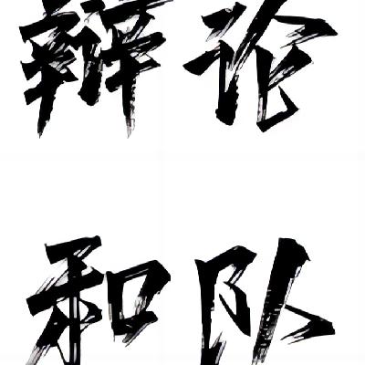 告别季.1-第二次“当叫到这个名字是在叫谁”
