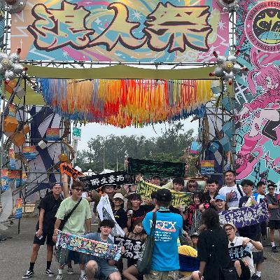 #234 台湾・浪人祭 Vagabond Festival現地レポート。主催インタビューの感想からハプニングまで