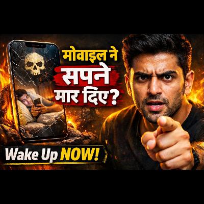 मोबाइल ने सपने मार दिए? | Wake Up NOW | #MotivationHindi #facts मोबाइल ने सपने मार दिए? | Wake Up NOW | #MotivationHindi #facts