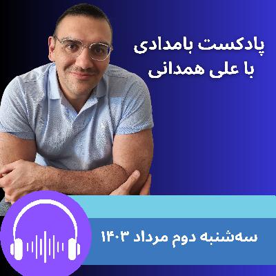 حسین سلامی: وظیفه سپاه حفظ مرزهای اسلامی است نه یک نوار کم عرض محدود (مرزهای ایران)!