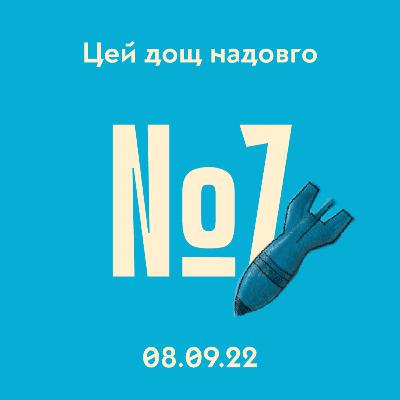 #7 Контрнаступ на Харківщині та закупівлі фонду «Повернись живим» #7 Контрнаступ на Харківщині та закупівлі фонду «Повернись живим»