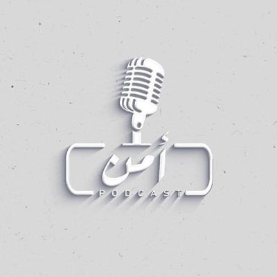 #بودكاست_أمن ( العقوبات البديلة )