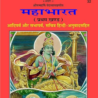 Mahabharat Aadiparv ChaitraRathParv 168-171 Mahabharat Aadiparv ChaitraRathParv 168-171