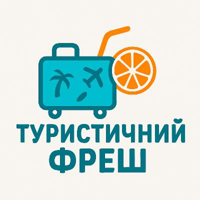 Турагент чи шахрай? Як вибрати безпечну подорож Турагент чи шахрай? Як вибрати безпечну подорож