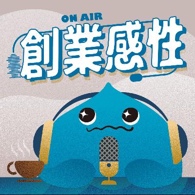 EP009｜24 小時不能下班！從育兒「自救」出發，打造陪伴家庭成長的支持系統。 feat.蒙氏夫妻 詹宇夫婦