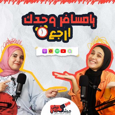 الحلقة الرابعة عشر - يامسافر وحدك..ارجع الحلقة الرابعة عشر - يامسافر وحدك..ارجع