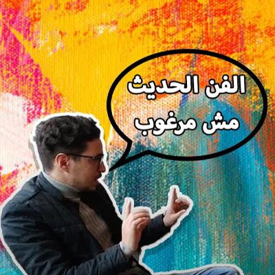 حلقة ٢/ عمر مصطفى/ ماهية الفن - الفن في ليبيا-مستقبل الفنانين- مساحة فن حلقة ٢/ عمر مصطفى/ ماهية الفن - الفن في ليبيا-مستقبل الفنانين- مساحة فن