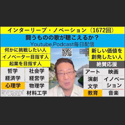インターリープ・ノベーション(1672回) インターリープ・ノベーション(1672回)