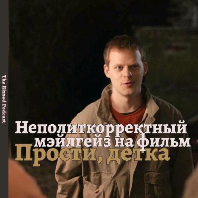 Sorry, baby | Миллениальское поколение оскуфело | The Rizzed Podcast