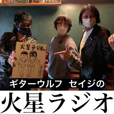#14 Guest:浅野直之(アニメーター)　シン・エヴァンゲリオン劇場版、おそ松さんetcを手掛けるアニメーター浅野さんが火星ラジオにやって来たの巻！