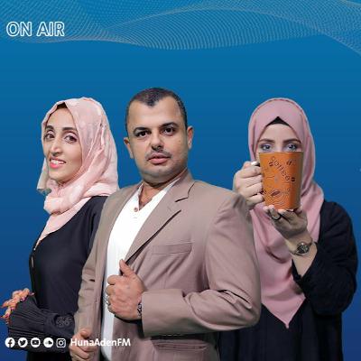صباح الخير ياعدن - الكتاب المدرسي