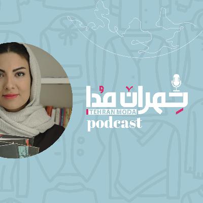 از خلاقیت تا مدیریت: رازهای موفقیت در طراحی لباس با تکتم همتی