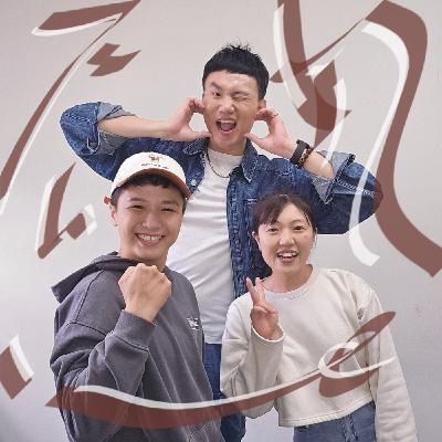 EP148 💬 (feat. 陪童長大兒少關懷協會 辰辰 / 阿妃 )  有我們陪童，世界會不同！
