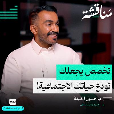 الهندسة المعمارية: مهنة تُبنى على العزلة والإلهام