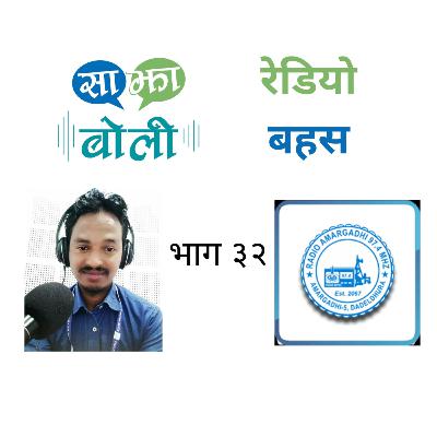 SBRB_Episode32_AmargadiFM