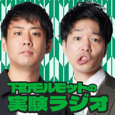 #177 M-1のエントリーの仕方 from Radiotalk