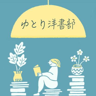 #31-1 ※やや18禁※イケメンすぎて話題の映画「赤と白とロイヤルブルー」の原作に英語で挑戦！アメリカ大統領の息子とイギリス王子の恋愛が面白くないわけなくない？【ゆとり洋書部：Red, White & Royal Blue】